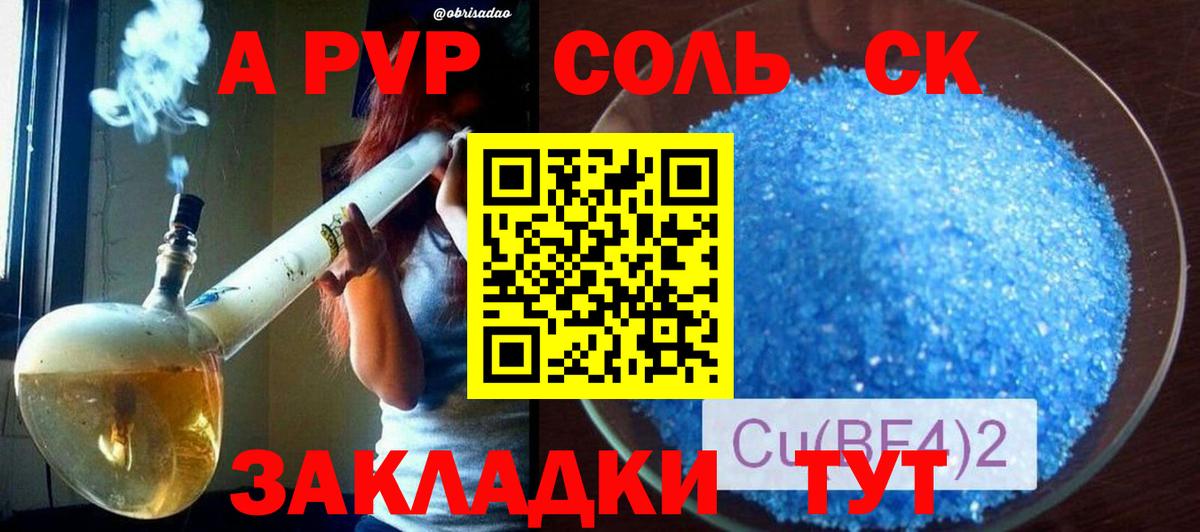APVP Соль  A PVP СК КРИС  Вход с VPN  A PVP крисы CK  Благодарный 