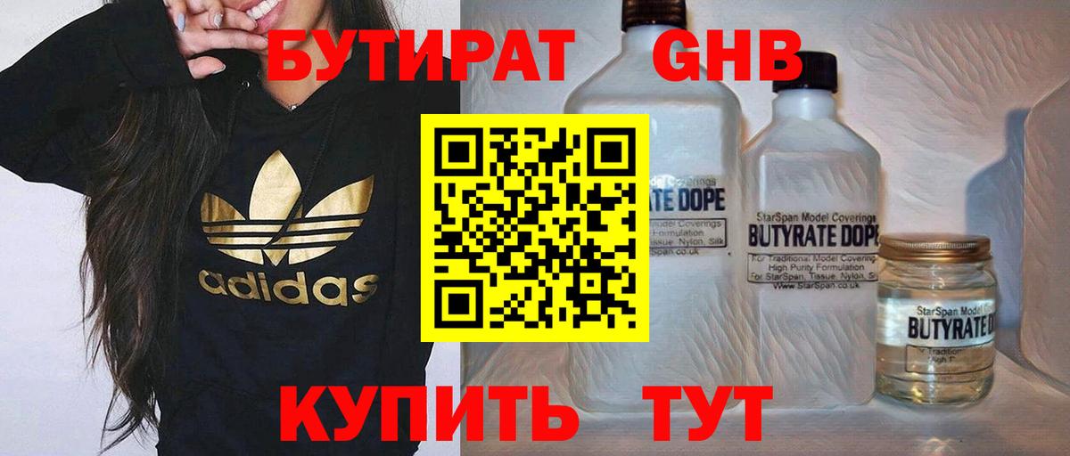 Бутират бутик Благодарный