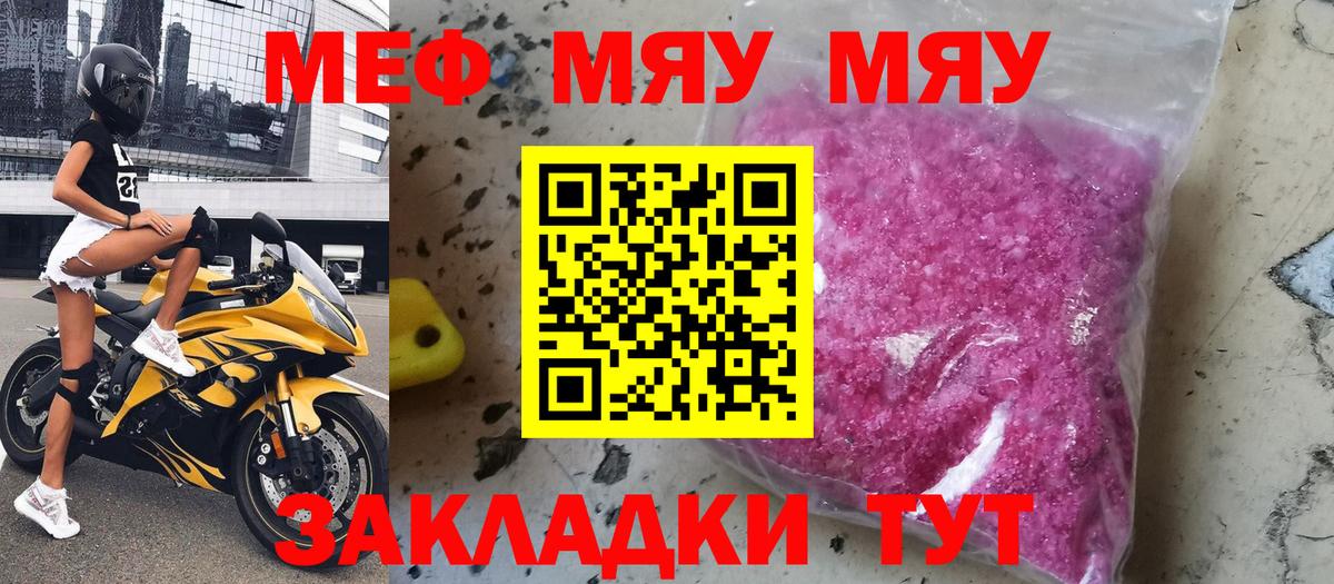 Меф мяу мяу кристаллы Благодарный